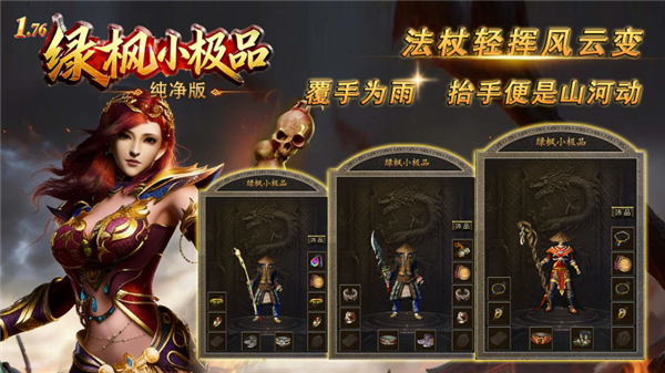 绿枫小极品纯净版游戏下载