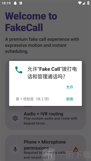 Fake Call模拟来电app下载