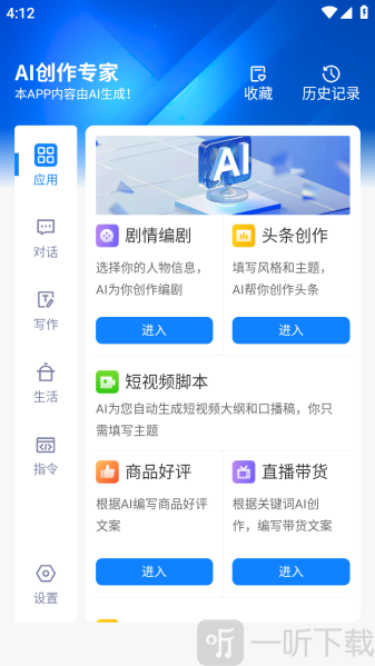 铅笔Ai软件免费下载