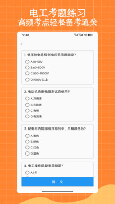 低压电工app最新版下载