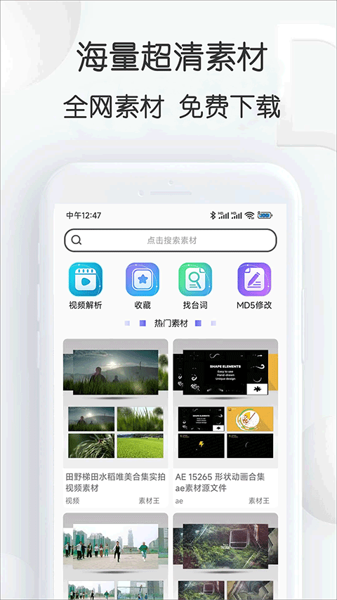 视频素材大全免费版下载