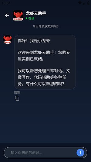 龙虾云助手安卓版下载