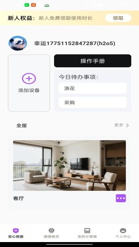 手机看监控看家app下载