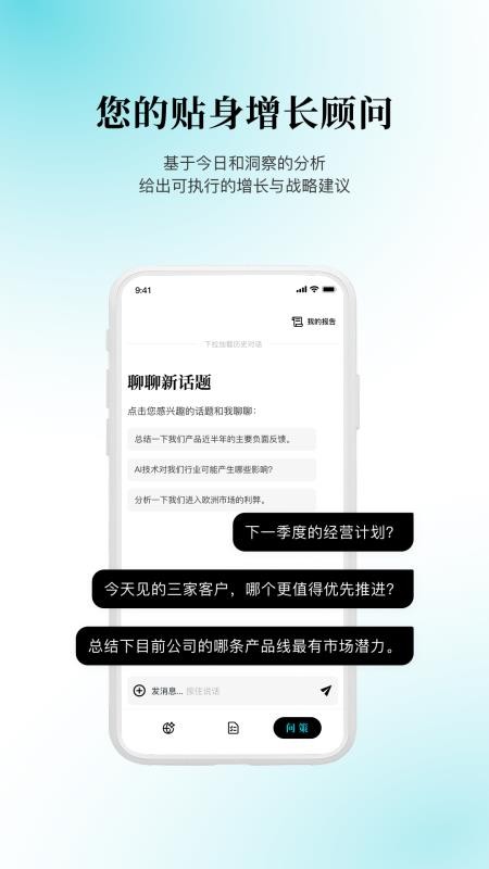 Leadeep AI手机版app下载