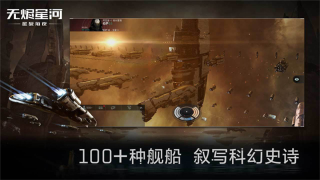 星战前夜国际服游戏下载