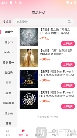 票票猪最新版票务app下载