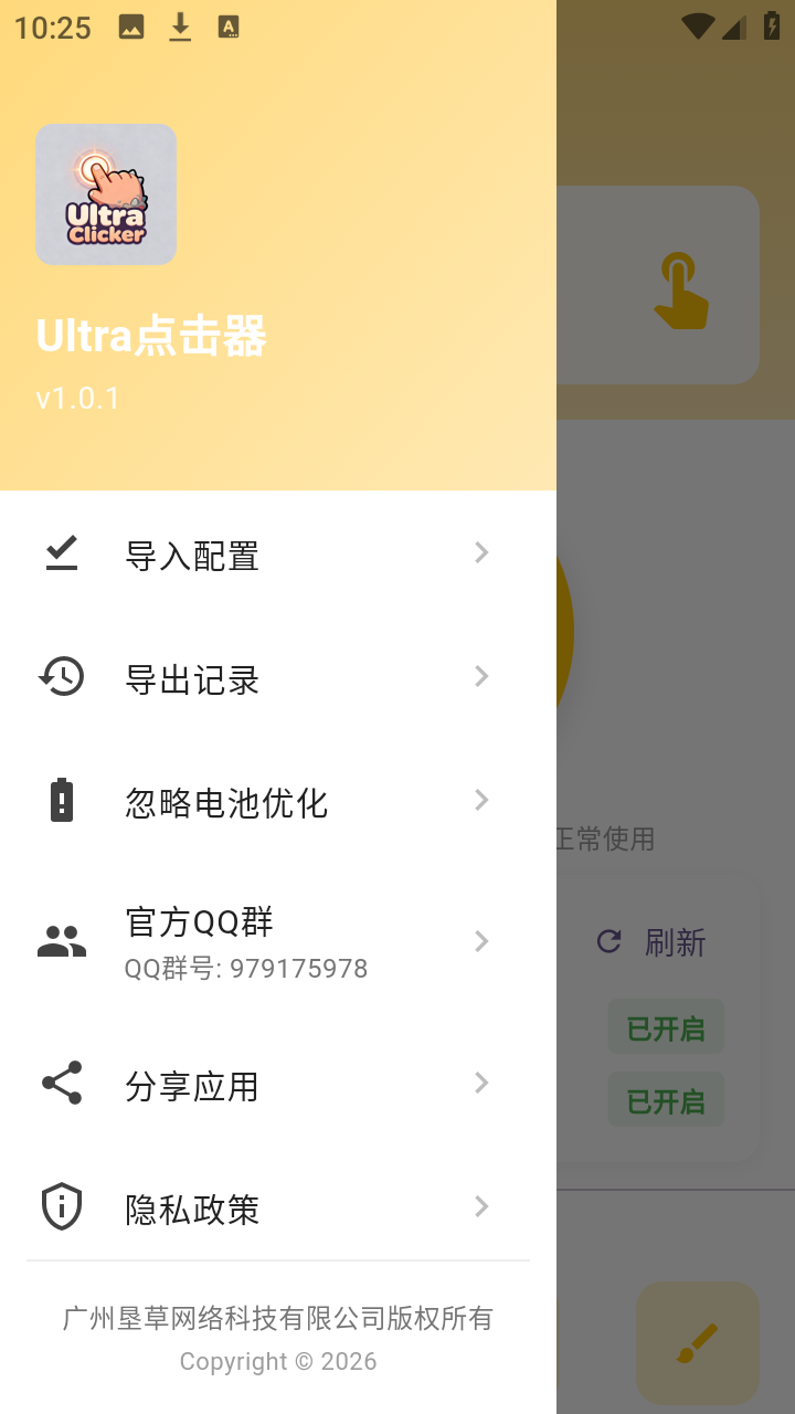 Ultra点击器app下载