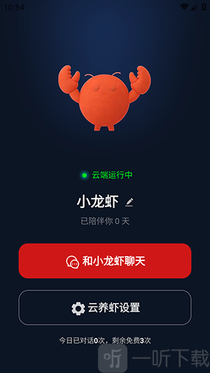 龙虾云助手安卓版下载