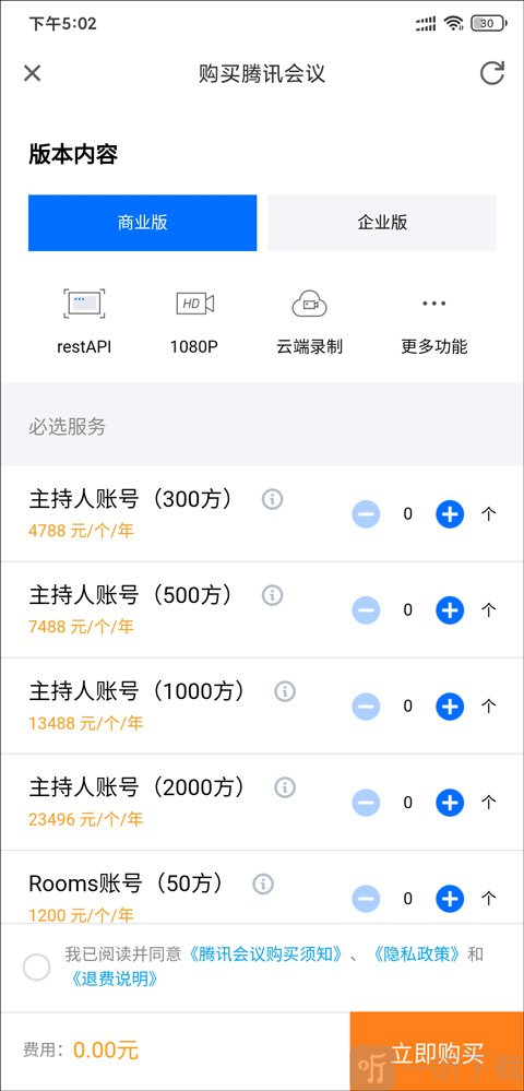 腾讯会议专业版下载