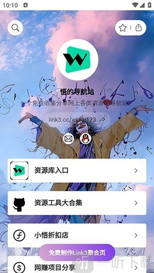 小悟资源库最新版app下载