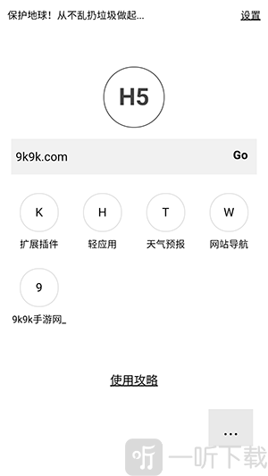 H5浏览器最新版app下载