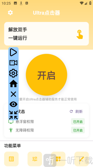 Ultra点击器app下载