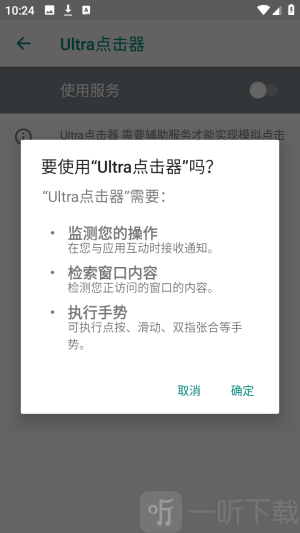 Ultra点击器app下载