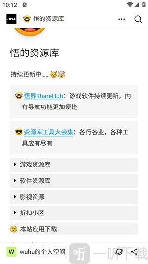 小悟资源库最新版app下载