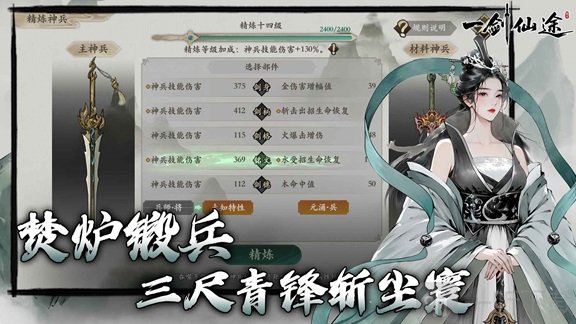 一剑仙途手游最新版下载