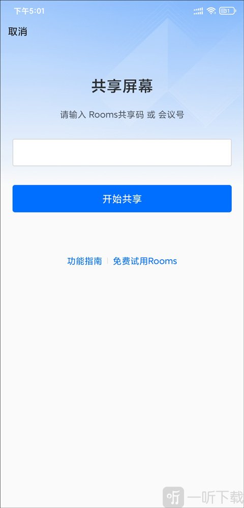 腾讯会议专业版下载