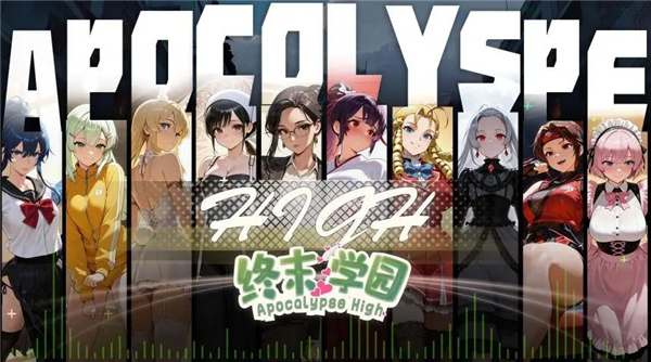 终末学园游戏下载