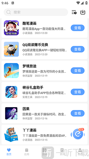 浮夸软件库app免费版下载