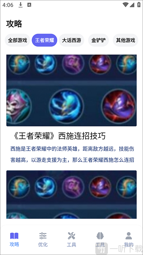 游咔苹果版下载