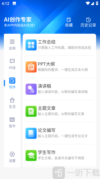铅笔Ai软件免费下载