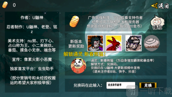 像素火影次世代1.26最新版下载