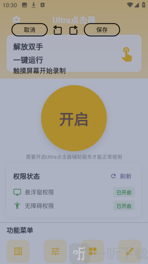 Ultra点击器app下载