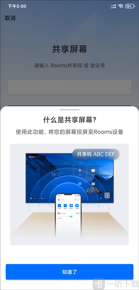 腾讯会议专业版下载