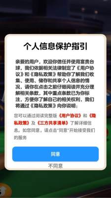 富贵台球赚钱游戏下载