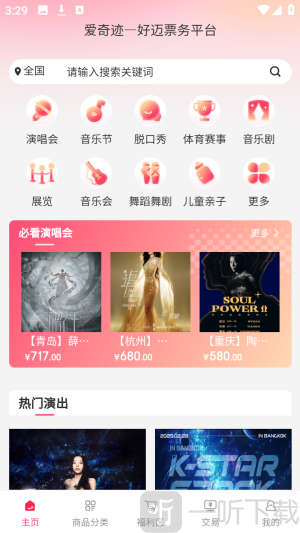 票票猪最新版票务app下载