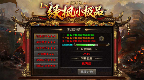 绿枫小极品纯净版游戏下载