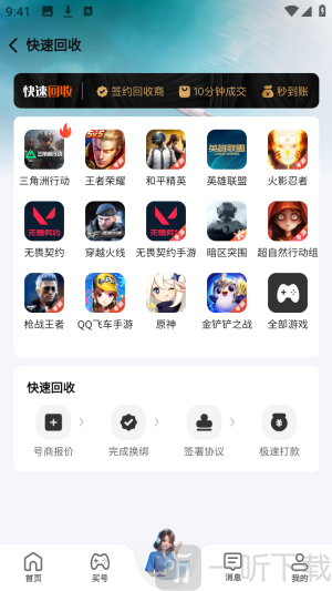 米袋游戏账号交易平台下载