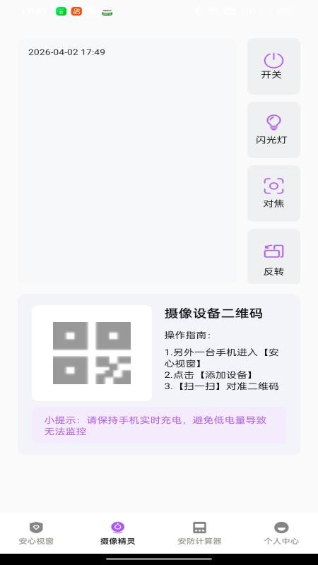 手机看监控看家app下载