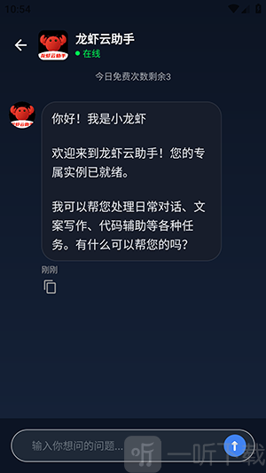 龙虾云助手安卓版下载
