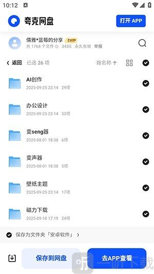 小悟资源库最新版app下载