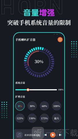 手机喇叭app下载安装