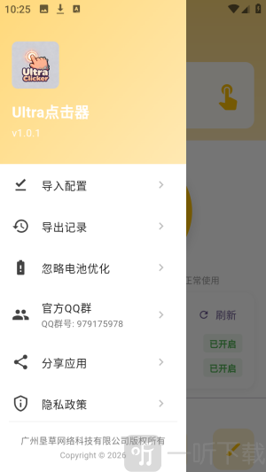Ultra点击器app下载
