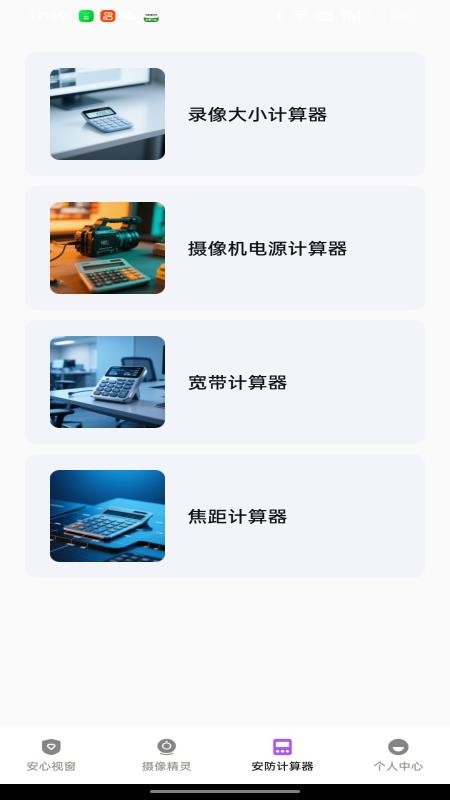 手机看监控看家app下载