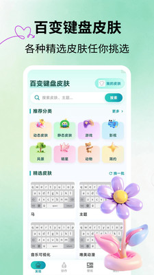 百变键盘皮肤下载安装