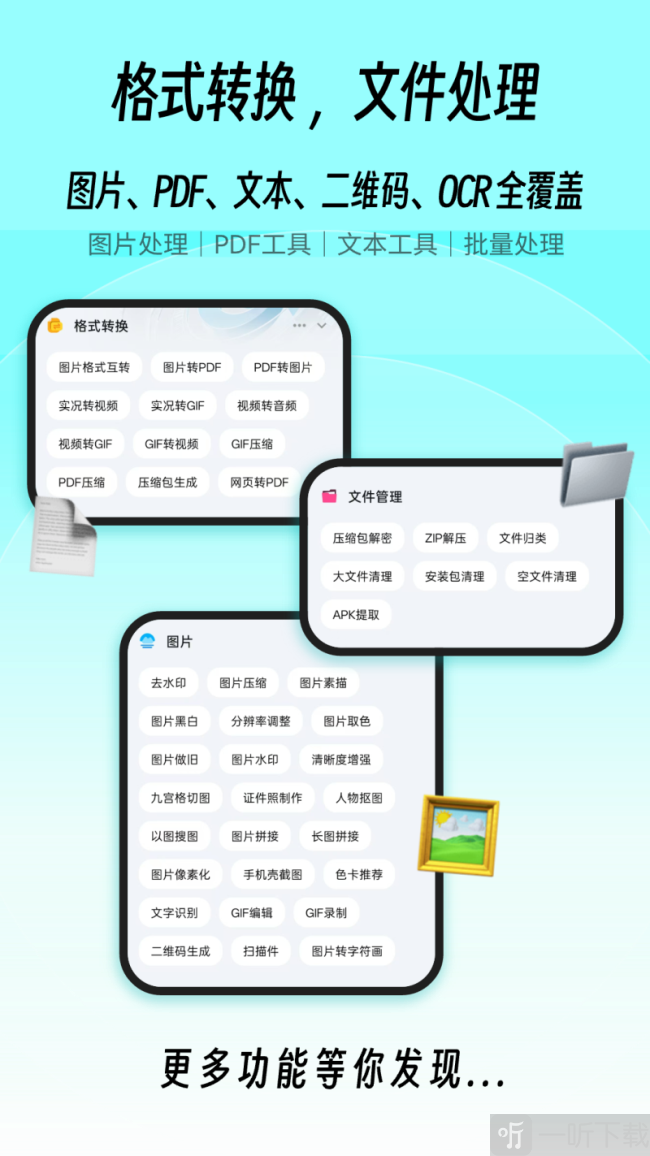 一木百宝箱app最新版下载