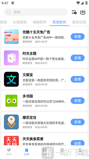 浮夸软件库app免费版下载
