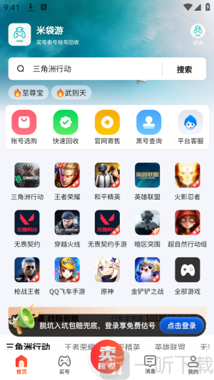 米袋游戏账号交易平台下载