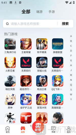 米袋游戏账号交易平台下载