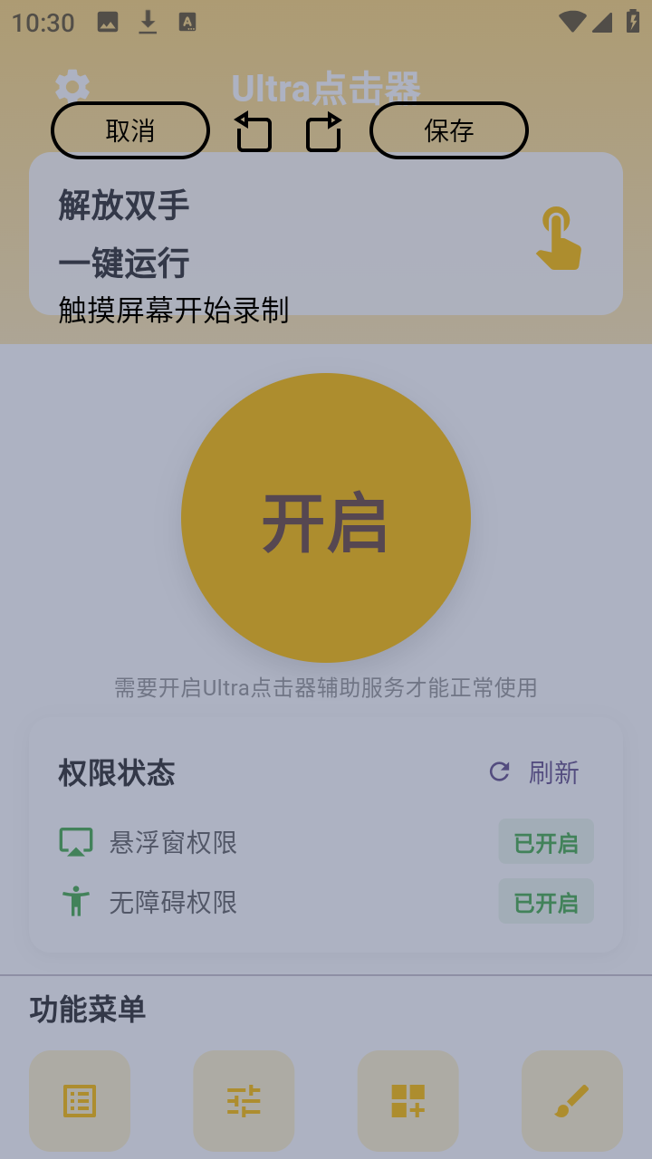 Ultra点击器app下载