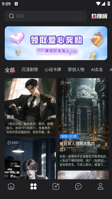 LOVEAI免费版最新版本下载