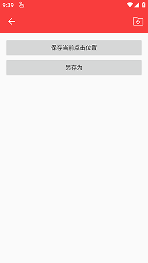 雾迹自动连点2.0最新版本下载