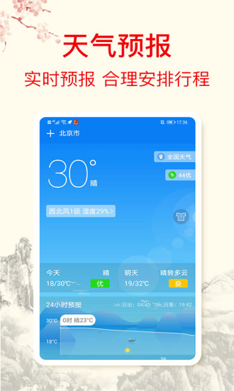 财富日历app下载