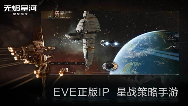 星战前夜国际服游戏下载