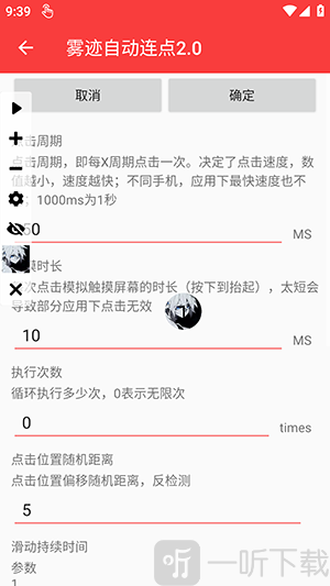 雾迹自动连点2.0最新版本下载