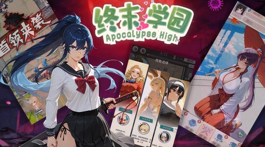 终末学园游戏下载