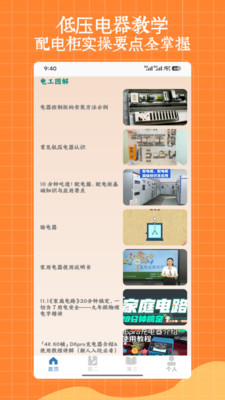 低压电工app最新版下载
